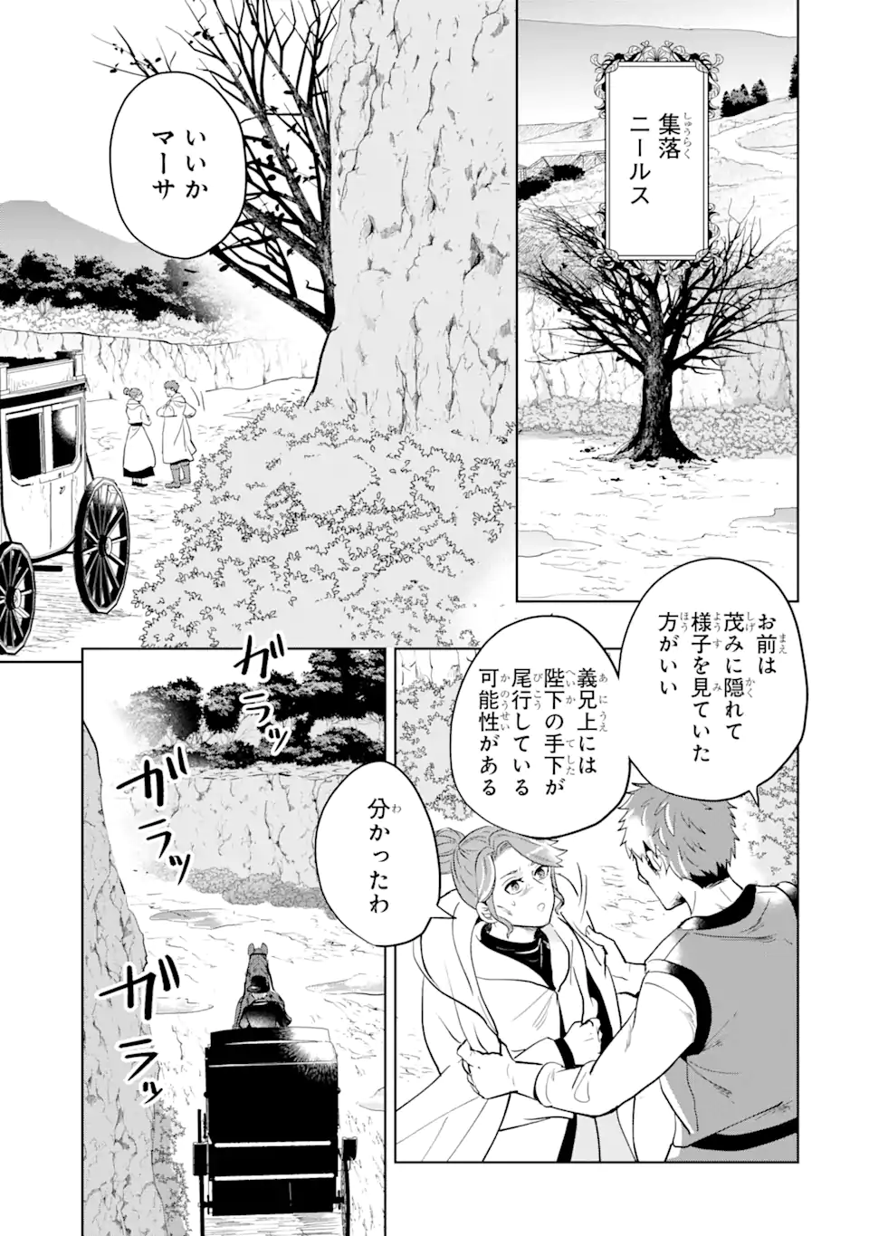 Charlotte – to aru Jijo no Shiro Tsukae Monogatari - Chapter 6.2 - Page 4